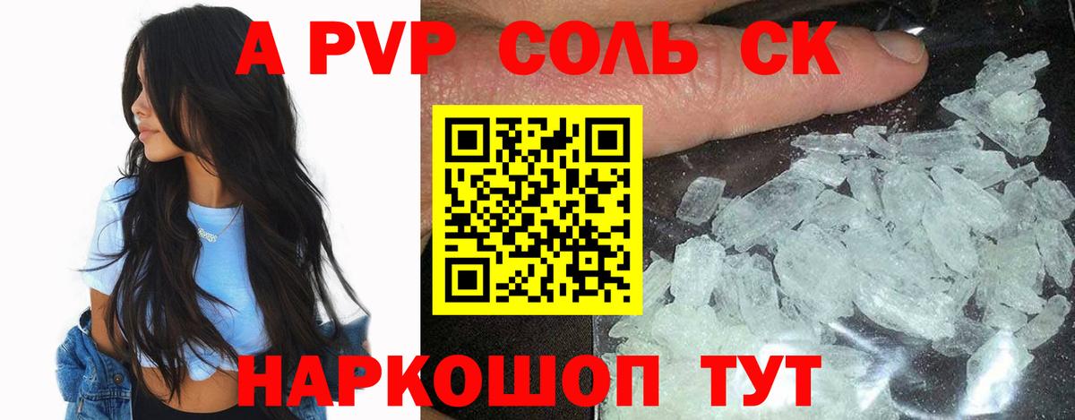 Alpha-PVP СК КРИС  A-PVP СК  Верхний Уфалей  купить наркотик  Вход с VPN  APVP кристаллы 