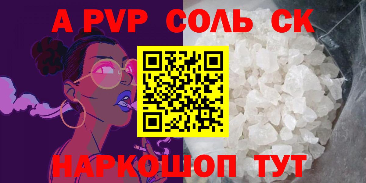 Alpha-PVP Соль  Верхний Уфалей  Альфа ПВП  Alpha-PVP VHQ 