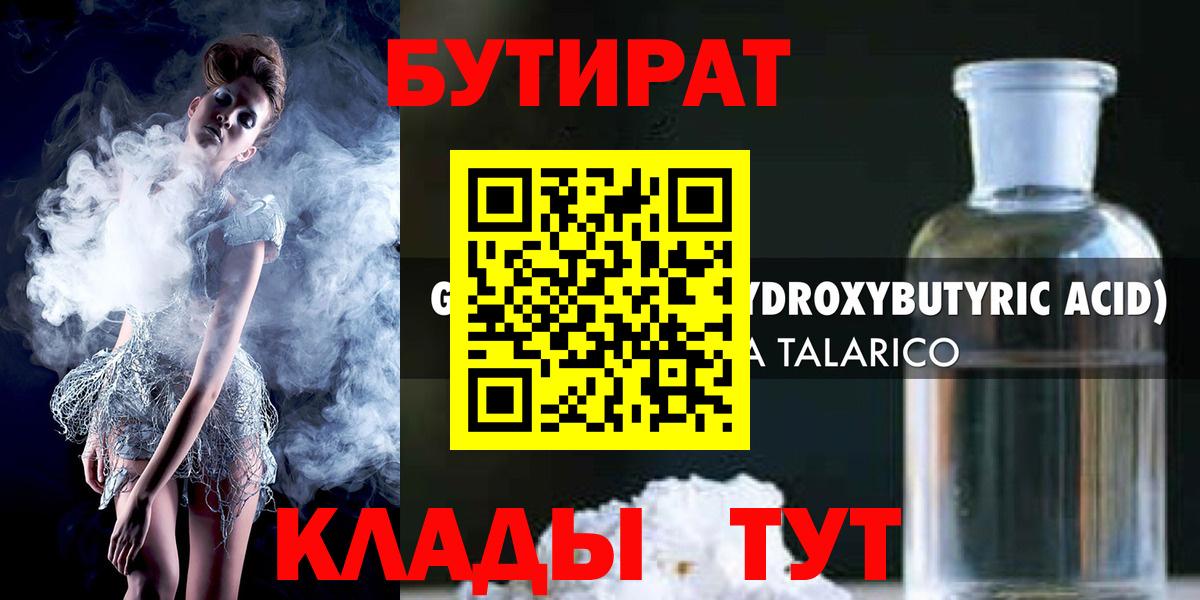 Бутират 1.4BDO Верхний Уфалей