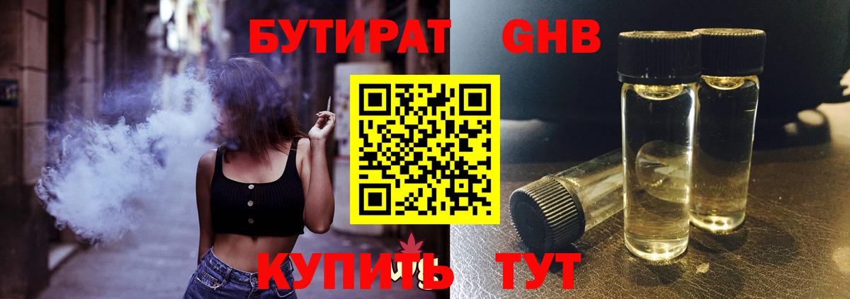 Бутират GHB Верхний Уфалей