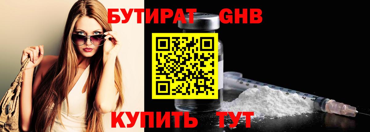 Бутират  Верхний Уфалей  Бутират GHB 