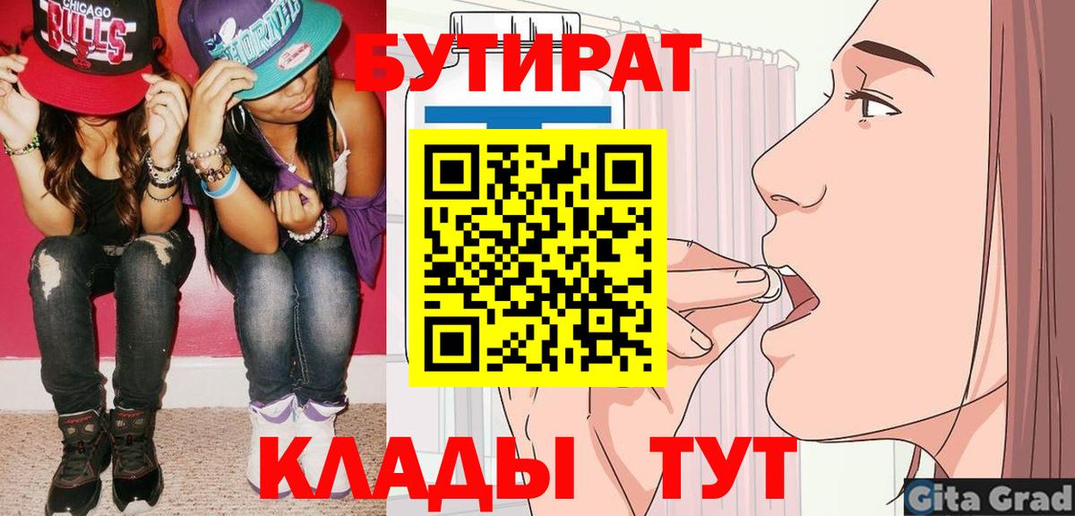 Бутират  Вход с VPN  Верхний Уфалей  Бутират Butirat 