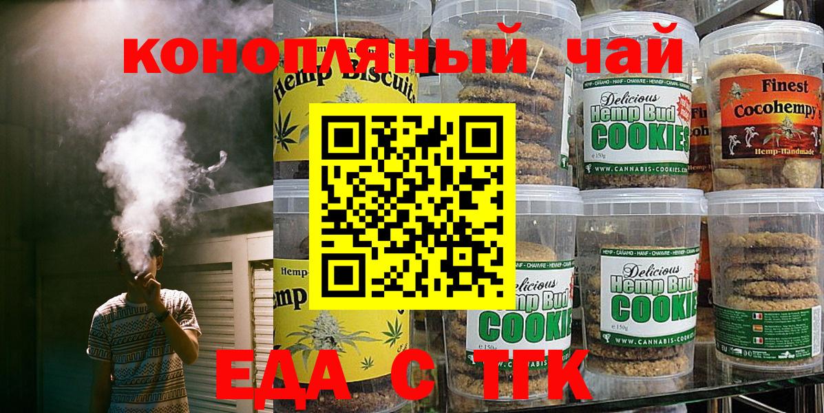 Еда ТГК марихуана Верхний Уфалей