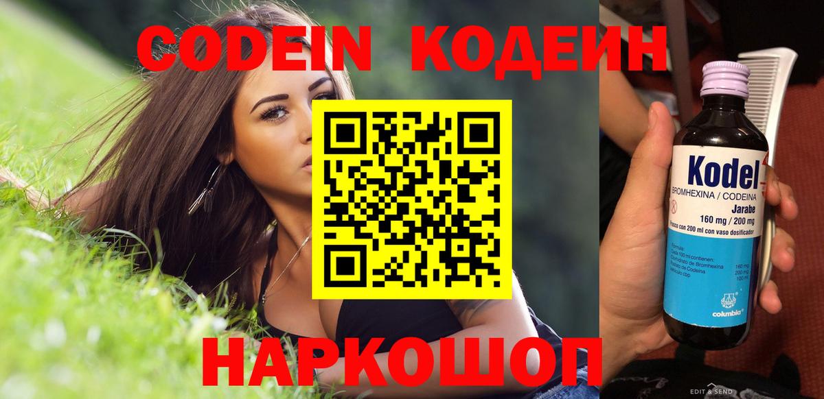 Кодеин напиток Lean (лин)  Вход с VPN  Верхний Уфалей 
