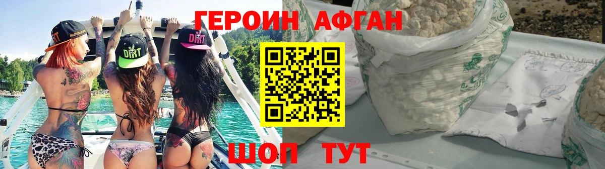 ГЕРОИН афганец  Вход с VPN  Верхний Уфалей 