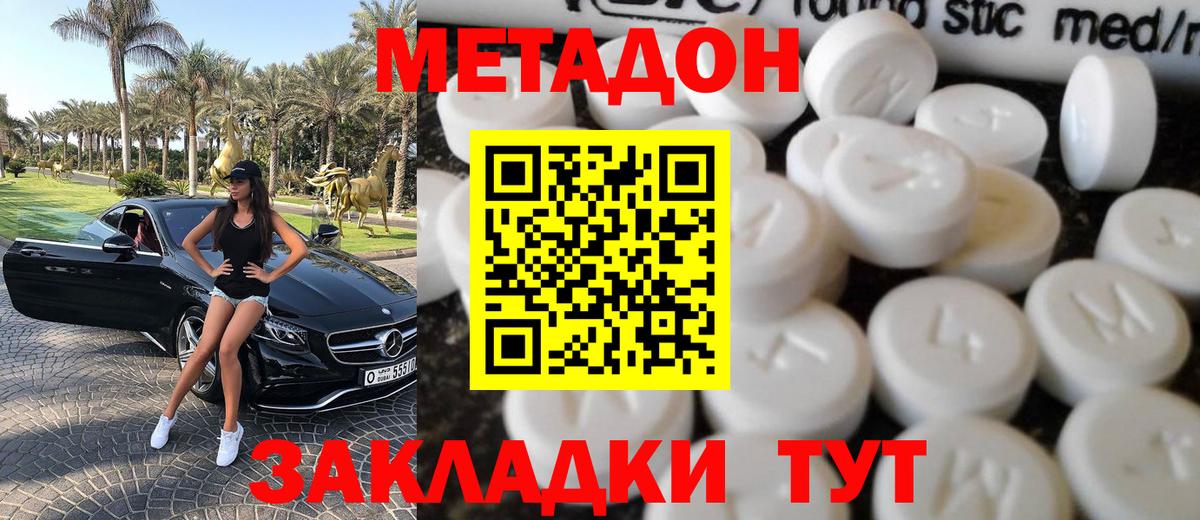 МЕТАДОН methadone Верхний Уфалей